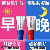 烟酰胺凝胶搭配熊果苷软乳膏祛痘印黑色素去黄提亮改善暗沉肤色