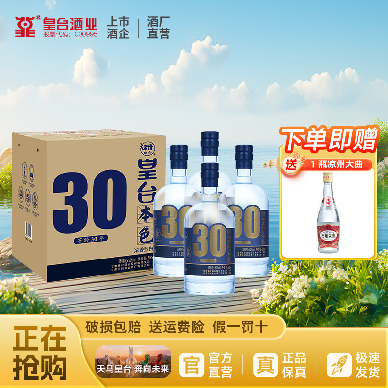 甘肃皇台45/52度本色固态纯粮酿造浓香型光瓶整箱白酒自饮