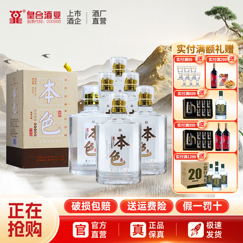 【酒厂自营】甘肃皇台酒龙马本色粮食酒42度调香型整箱白酒500ml