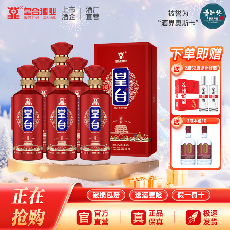 【酒厂自营】迎宾酒皇台香型整箱白酒纯粮食酒52度500ml送礼盒装