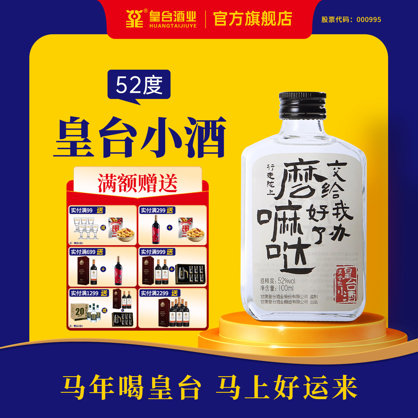 【酒厂自营】皇台小酒52度浓香型整箱白酒纯粮食酿小瓶白酒100ml