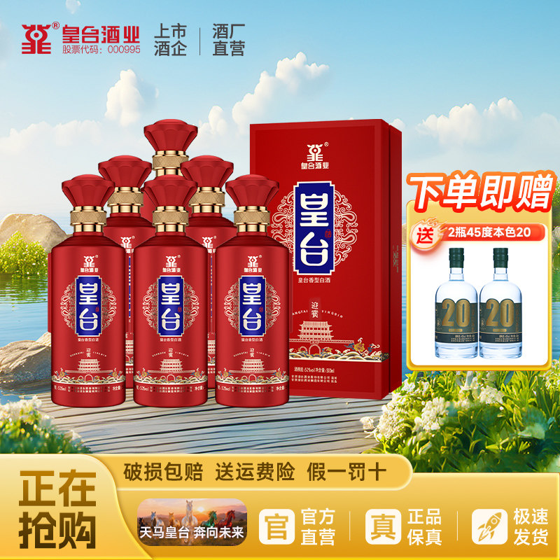【酒厂自营】迎宾酒皇台香型整箱白酒纯粮食酒52度500ml送礼盒装