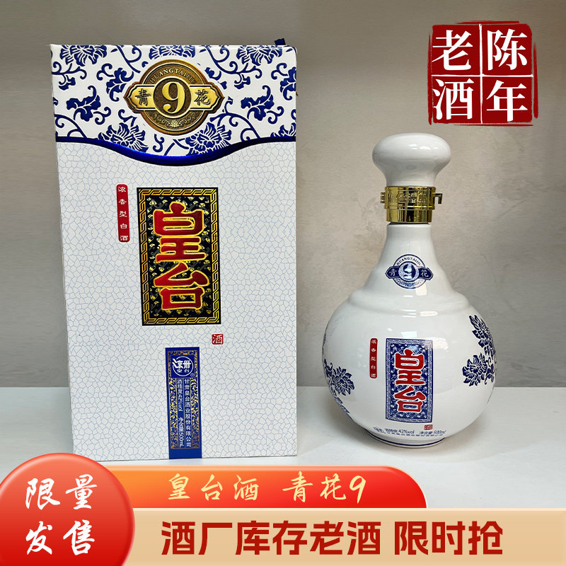 皇台42度青花9浓香型白酒纯粮食酿造500ml礼盒装年份老酒整箱