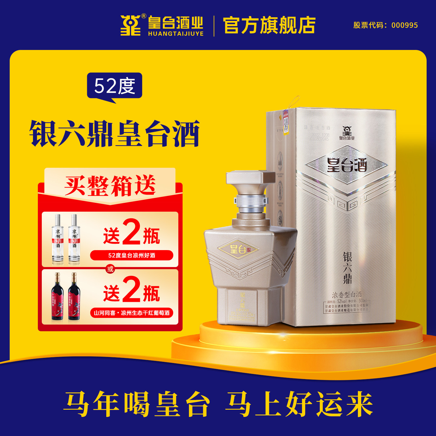 【酒厂自营】甘肃银六鼎52度皇台整箱白酒纯粮食酒送礼盒装500ml