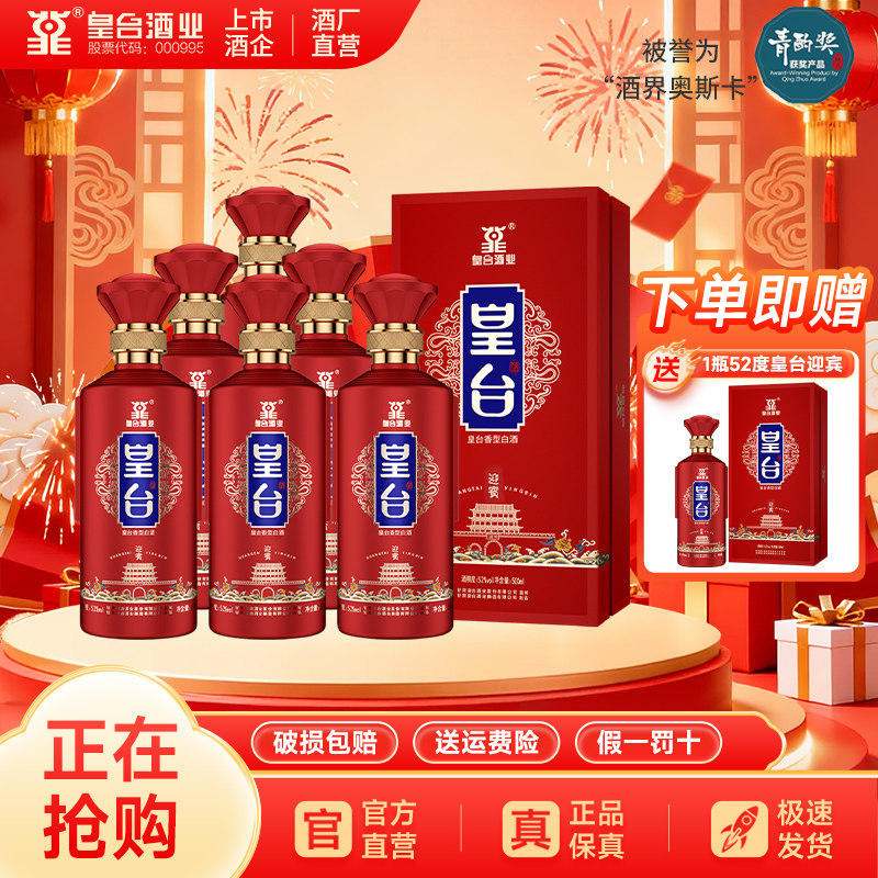 【酒厂自营】迎宾酒皇台香型整箱白酒纯粮食酒52度500ml送礼盒装