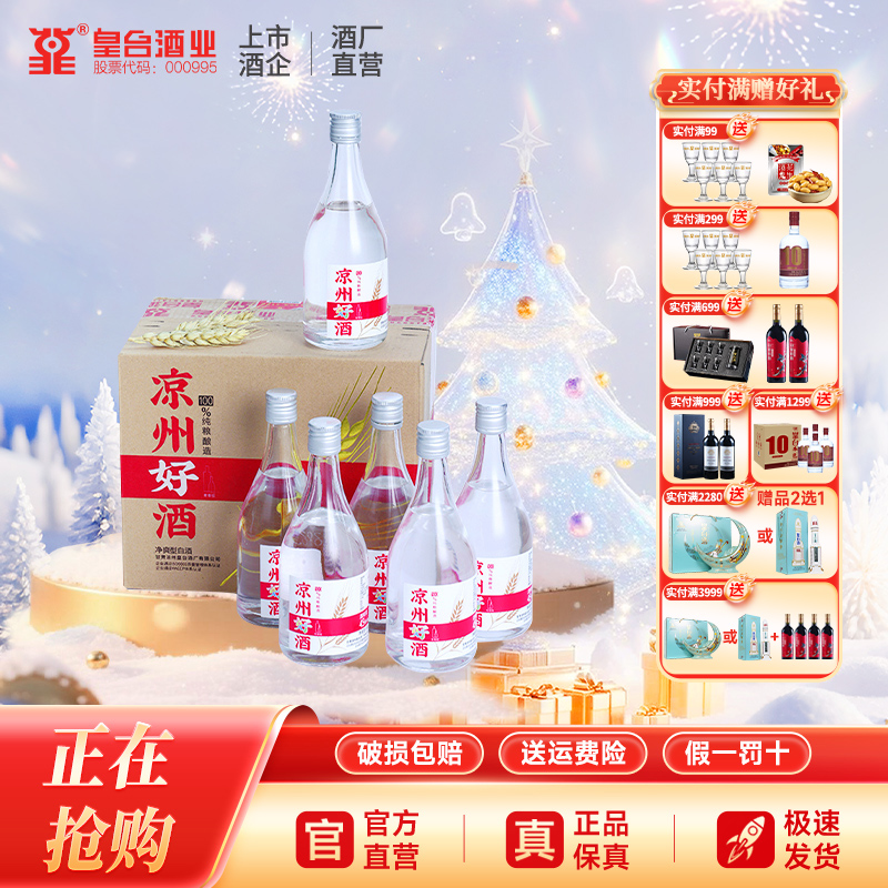 【酒厂自营】皇台45度凉州好酒纯粮光瓶白酒小瓶整箱白酒150ml