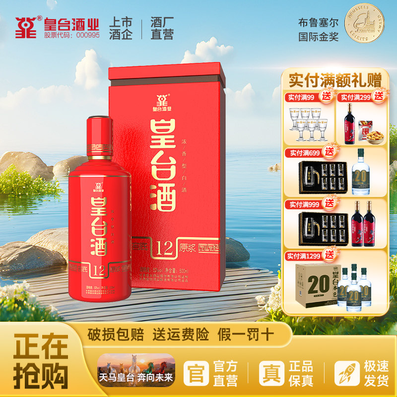【酒厂自营】皇台52度窖底原浆12浓香型整箱白酒粮食酒水500ml瓶
