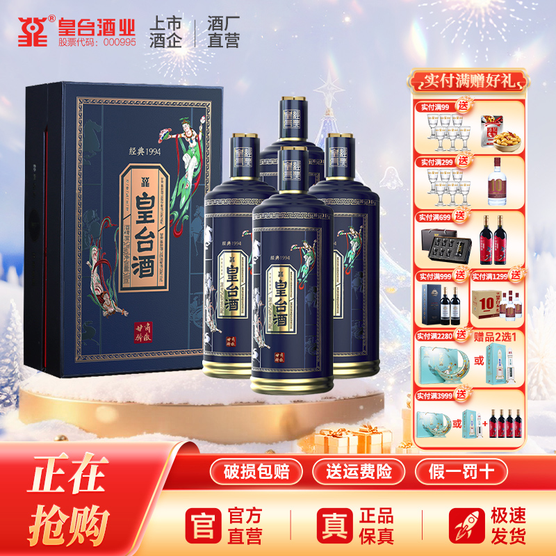 【酒厂正品】皇台经典1994浓香型白酒52度纯粮整箱白酒500ml礼盒