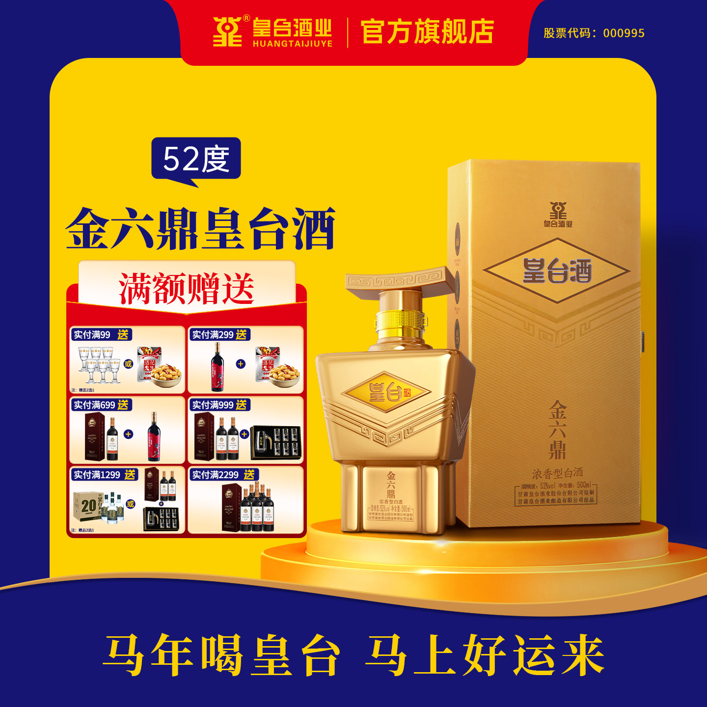 【酒厂自营】皇台酒52度金六鼎浓香型整箱白酒粮食酿造送礼500ml