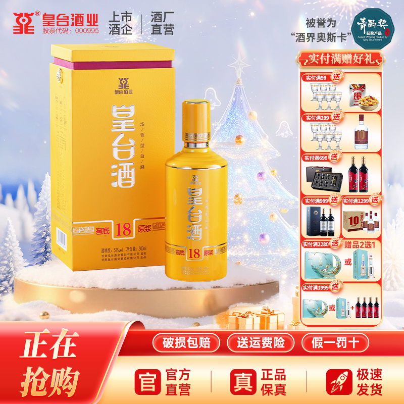 【酒厂自营】皇台42度窖底原浆18浓香型白酒纯粮食500ml整箱白酒