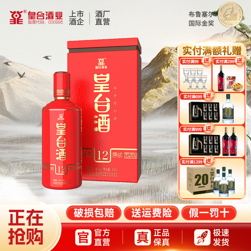 【酒厂自营】皇台52度窖底原浆12浓香型整箱白酒粮食酒水500ml瓶