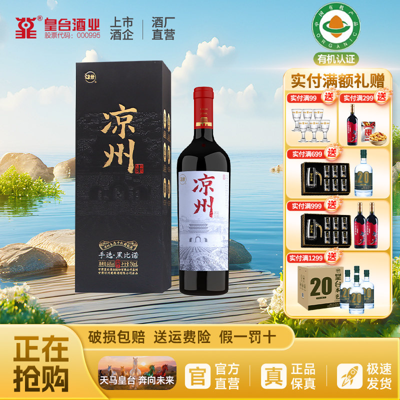 甘肃凉州红酒正品干红葡萄酒汉韵手选黑比诺黑皮诺红酒送礼原瓶装