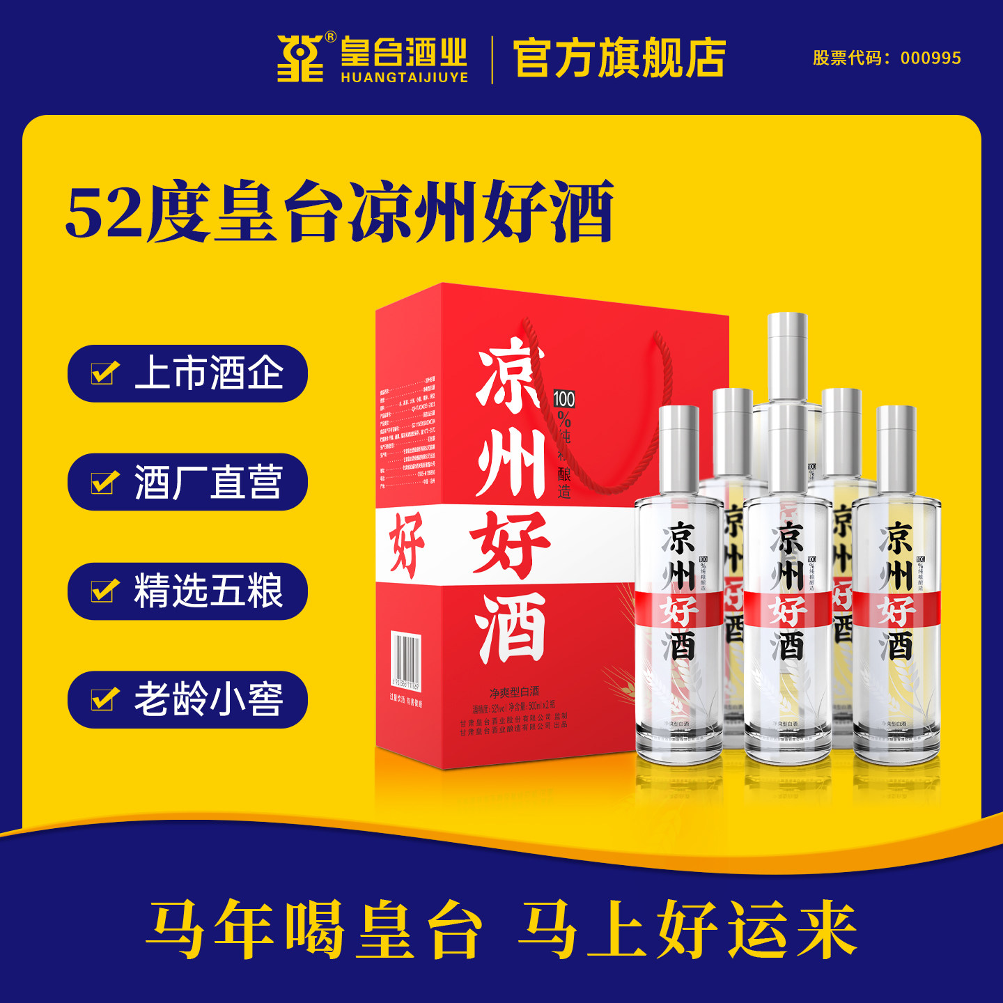 【酒厂自营】皇台酒52度凉州好酒光瓶整箱白酒纯粮口粮酒 500ml
