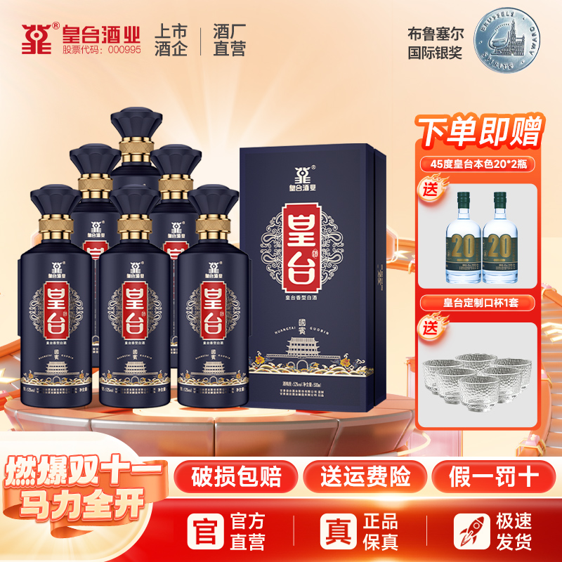 【酒厂自营】皇台国宾纯粮食酿造52度浓香型整箱白酒500ml礼盒装