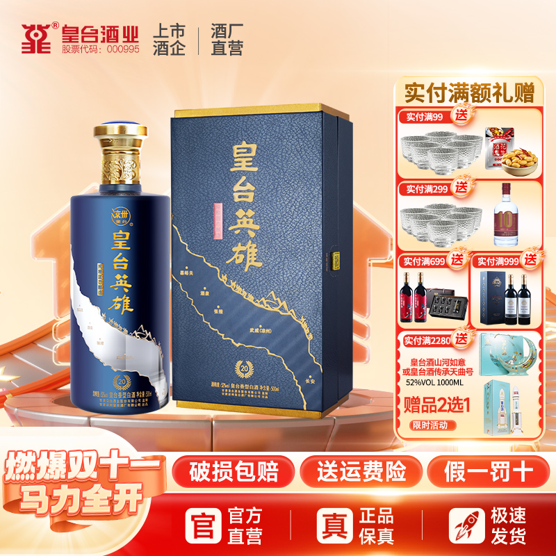 【酒厂自营】皇台英雄20皇台香型白酒纯粮食酿造52度500ml礼盒装