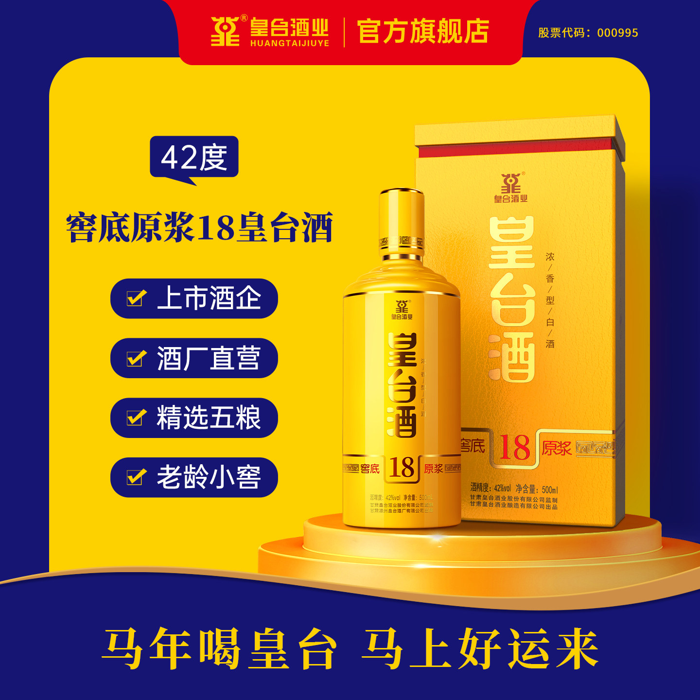 【酒厂自营】皇台42度窖底原浆18浓香型白酒纯粮食500ml整箱白酒