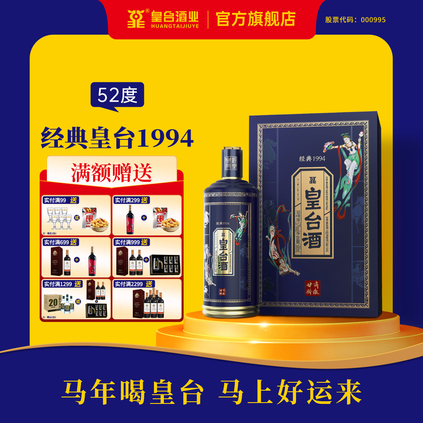 【酒厂正品】皇台经典1994浓香型白酒52度纯粮整箱白酒500ml礼盒