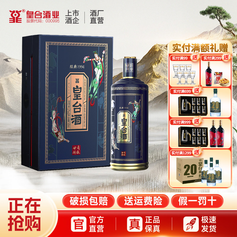 【酒厂正品】皇台经典1994浓香型白酒52度纯粮整箱白酒500ml礼盒