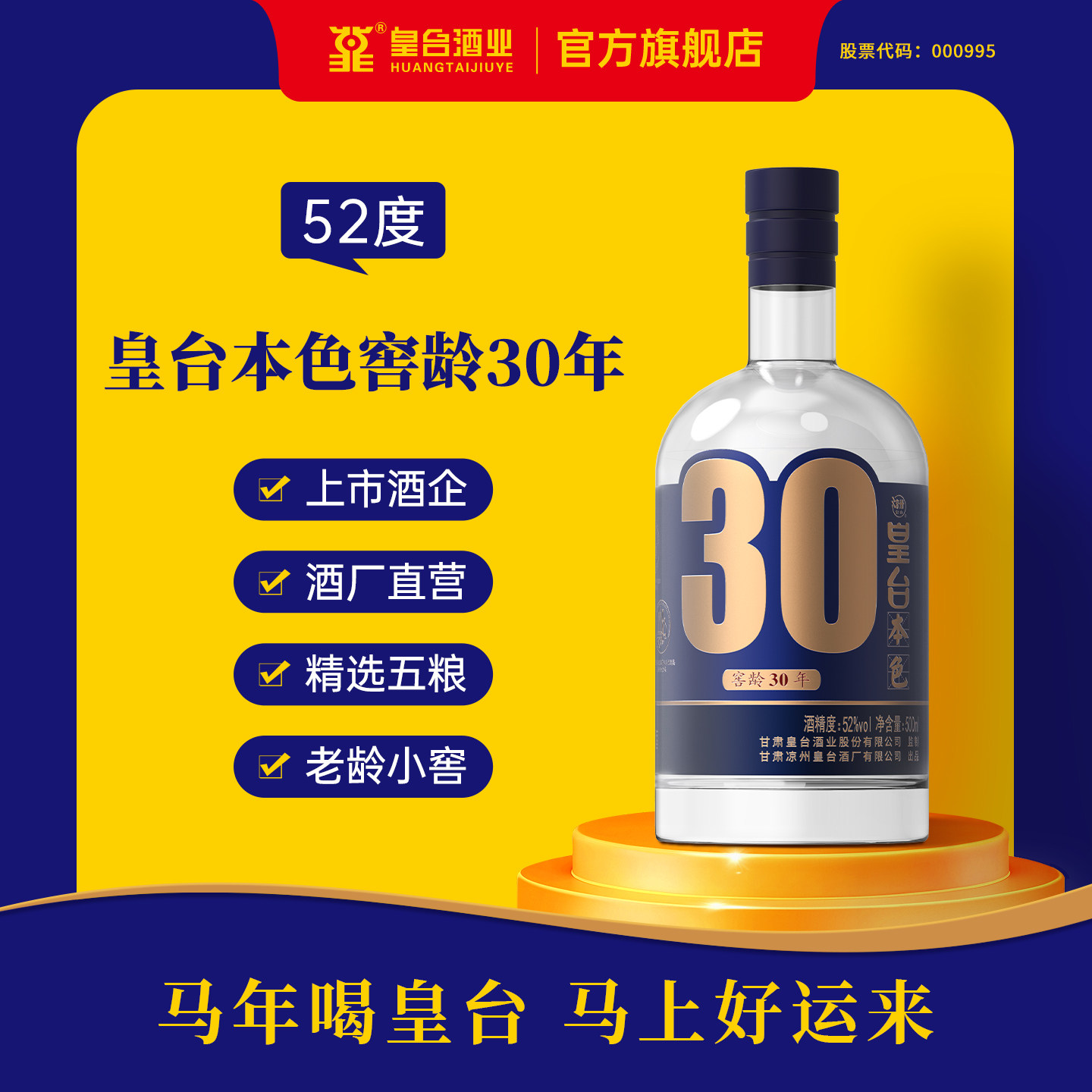 甘肃皇台45/52度本色固态纯粮酿造浓香型光瓶整箱白酒自饮
