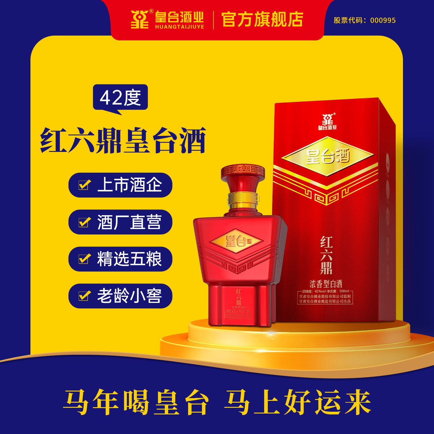 【酒厂自营】皇台酒红六鼎42度浓香型白酒粮食整箱白酒500ml送礼
