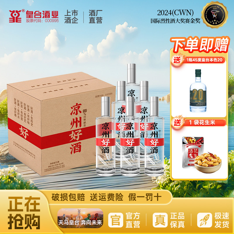 【酒厂自营】皇台酒52度凉州好酒光瓶整箱白酒纯粮口粮酒 500ml
