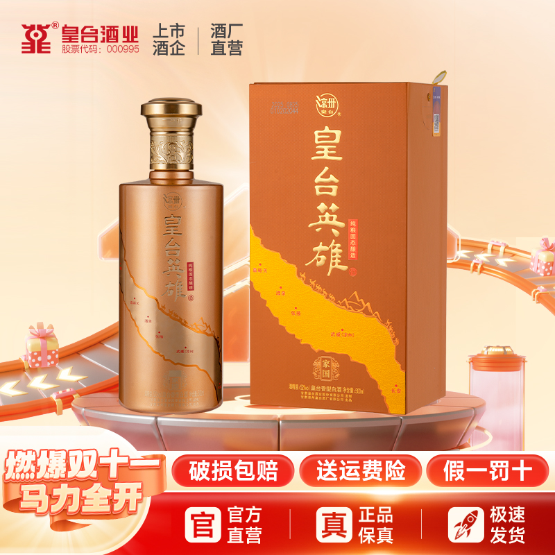 甘肃52度皇台英雄纯粮食酿造白酒礼盒装送礼500ml