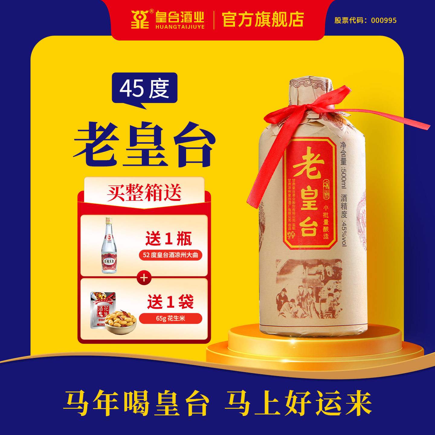【酒厂自营】45度老皇台纯粮酿造白酒酒水送礼500ml*6瓶整箱装