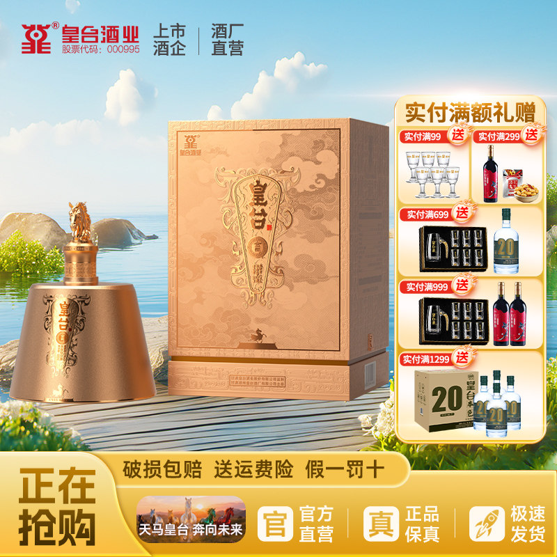 甘肃奔马皇台52度浓香型纯粮食酿造白酒水送礼盒装500ml整箱