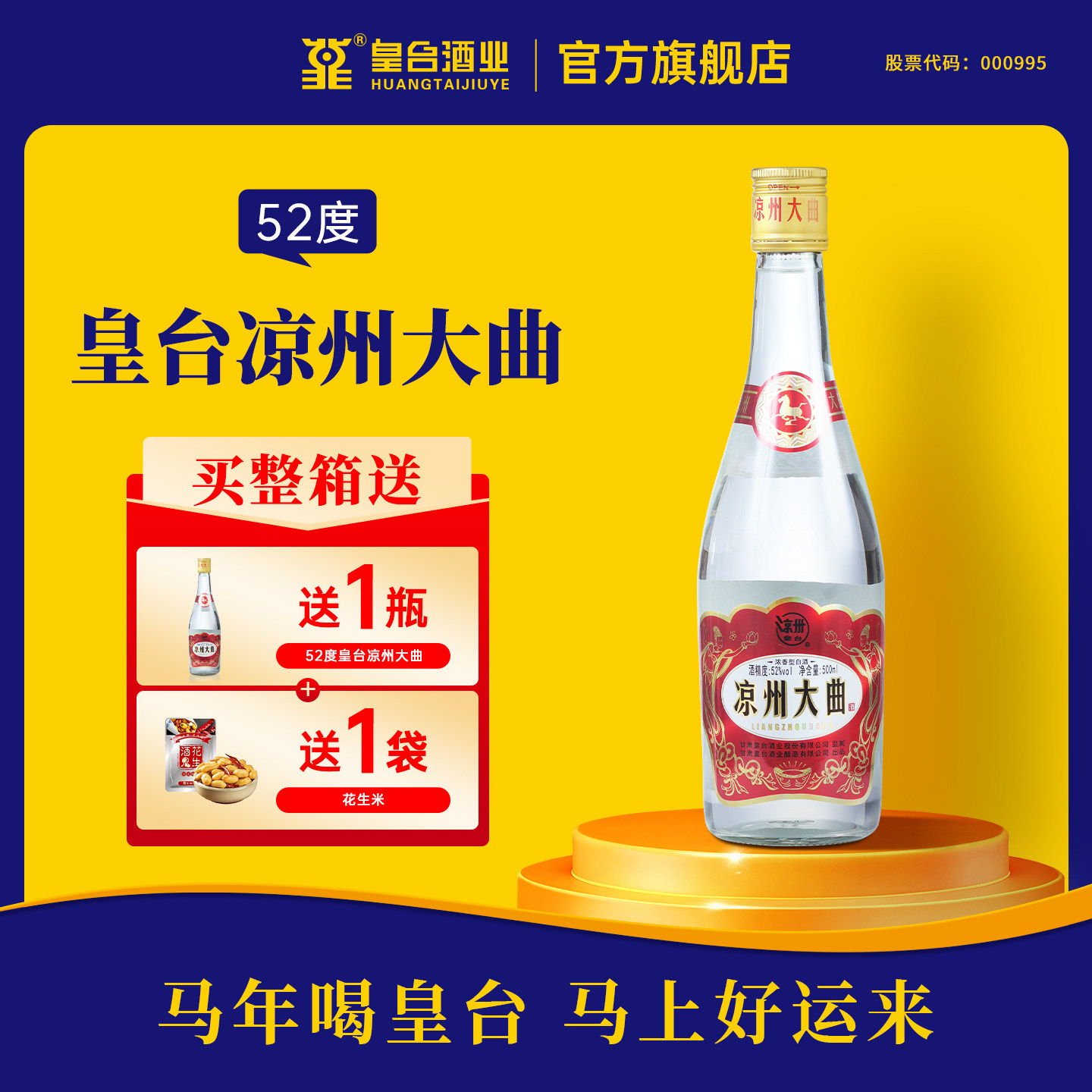 【酒厂自营】皇台酒52度凉州大曲浓香型光瓶白酒纯粮高度口粮酒