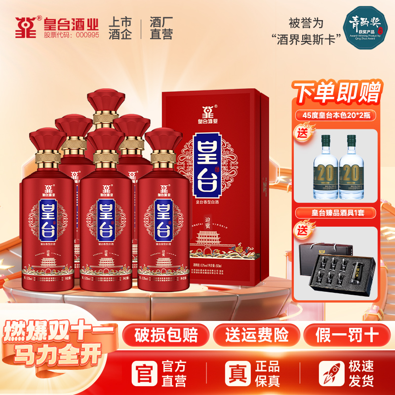 【酒厂自营】迎宾酒皇台香型整箱白酒纯粮食酒52度500ml送礼盒装