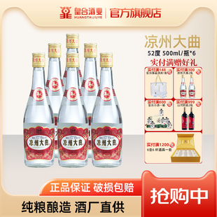 500ml 皇台酒52度凉州大曲浓香型白酒纯粮高度口粮酒 酒厂自营