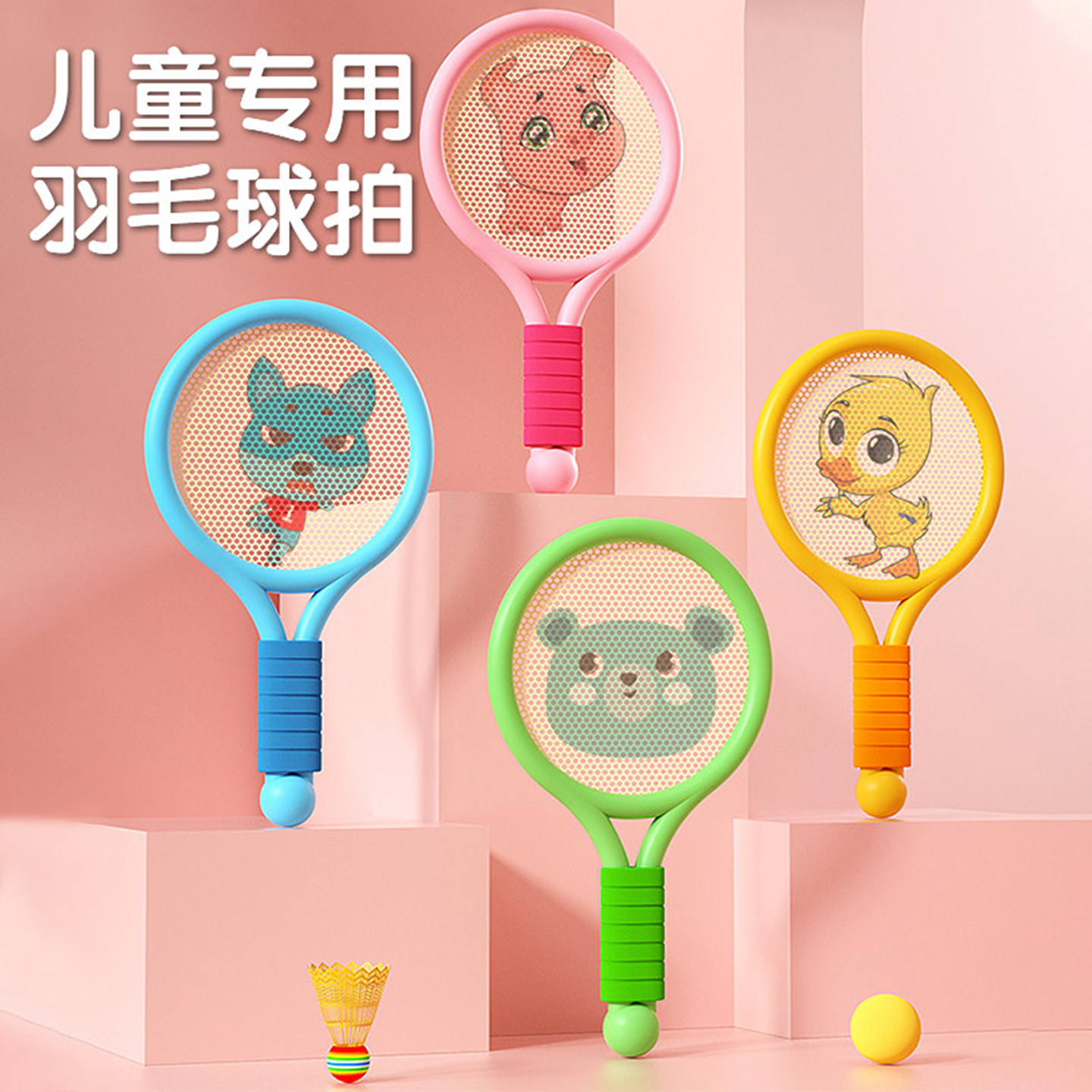儿童羽毛球拍室内运动网球玩具图片