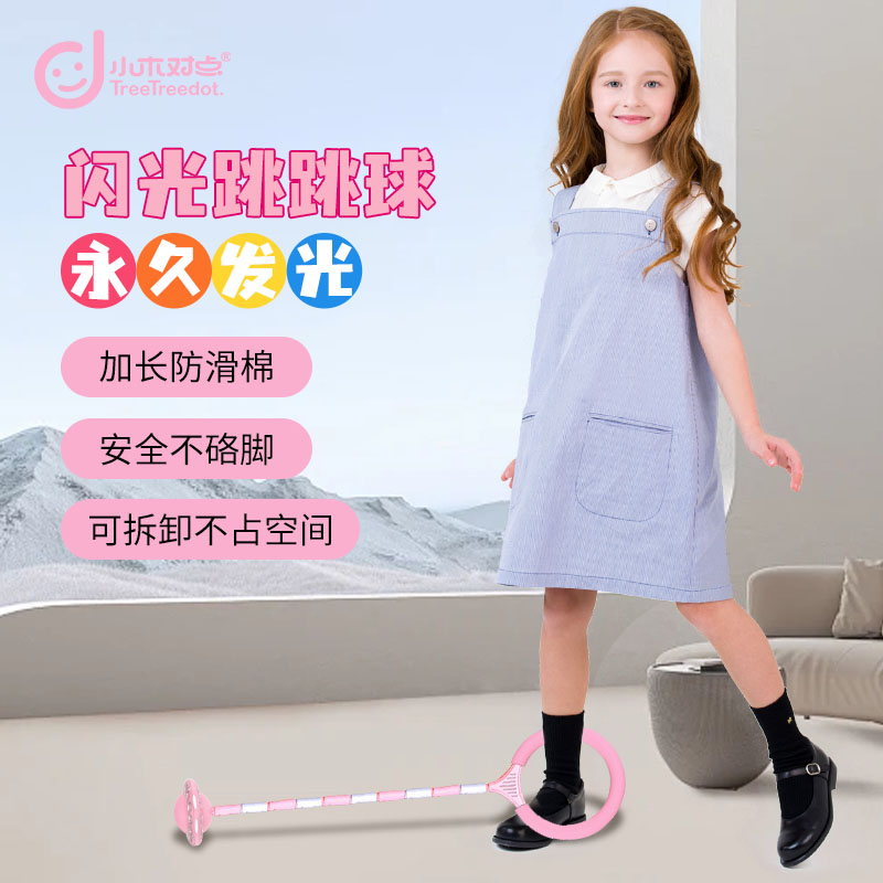 闪光跳跳球儿童小孩幼儿园专用脚环跳跳球户外玩具单脚甩腿蹦蹦球