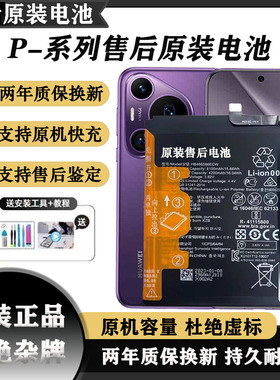 适用华为 p30pro/P40pro原厂全新电池p20/p10 原装解密电池p9自换