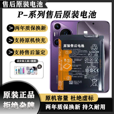 华为p30/p40pro/p20p/p9原装电池