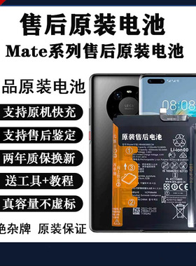 适用华为mate40pro+/mate30pro原装电池mate20rs 原厂全新电池20X
