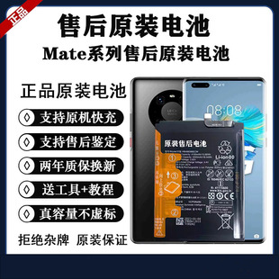 适用华为mate40pro+/mate30pro原装电池mate20rs 原厂全新电池20X