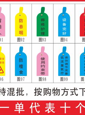 留陪人设备完好防止冻伤小心烫伤防血栓空满半使用中护理塑料警示挂牌备用防走失流质仪器故障普食医院护理牌