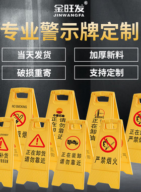 卸油正在检修人字立式牌请勿泊车