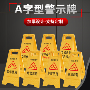 电梯检修中指示牌正在检修立牌电梯保养中标志牌塑料A字告示牌人字立字牌电梯维护维修保养中暂停使用可订制