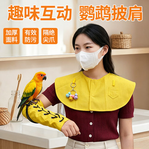 鹦鹉站垫披肩遛鸟玩具