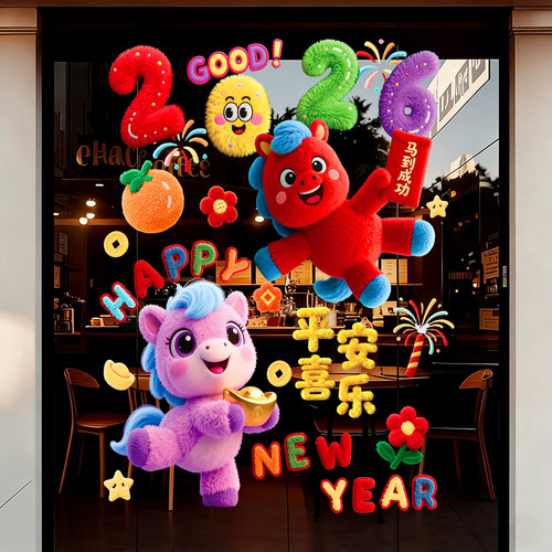 马年装饰窗花2026新款5D毛绒静电玻璃贴过年春节氛围布置橱窗贴纸