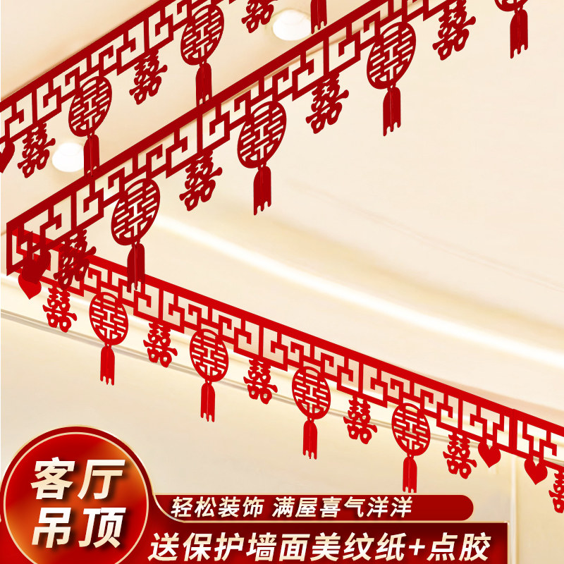 客厅圆喜挂帘婚房布置套装图片