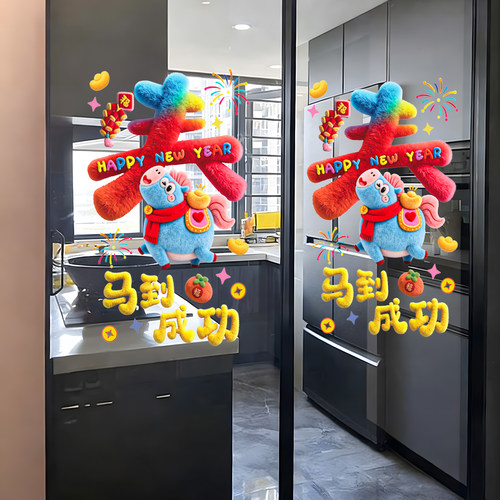 马年装饰窗花2026新款5D毛绒静电玻璃贴过年春节氛围布置橱窗贴纸