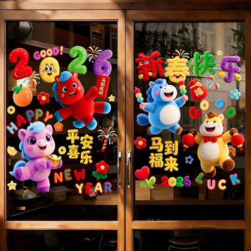马年装饰窗花2026新款5D毛绒静电玻璃贴过年春节氛围布置橱窗贴纸