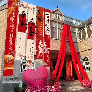 农村结婚院子装饰挂布户外婚礼庭院布置横幅拉条室外喜字书法条幅