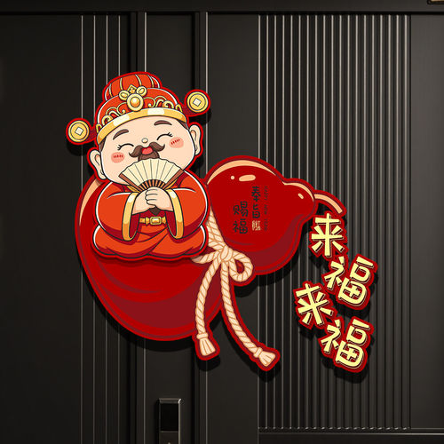 新年立体福字贴纸2026新款马年装饰品房门大门贴春节过年氛围布置