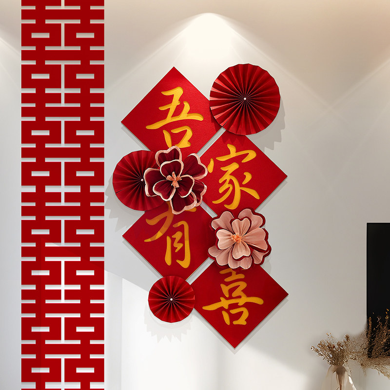 婚房布置套装客厅结婚装饰男方女方新房卧室婚礼喜字贴背景墙拉花,节庆用品/礼品,拉花,淘宝优惠券,粉丝福利购,淘宝优惠卷