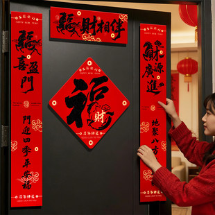 新年磁吸对联装饰2026新款马年春联入户门联福字贴纸春节过年布置