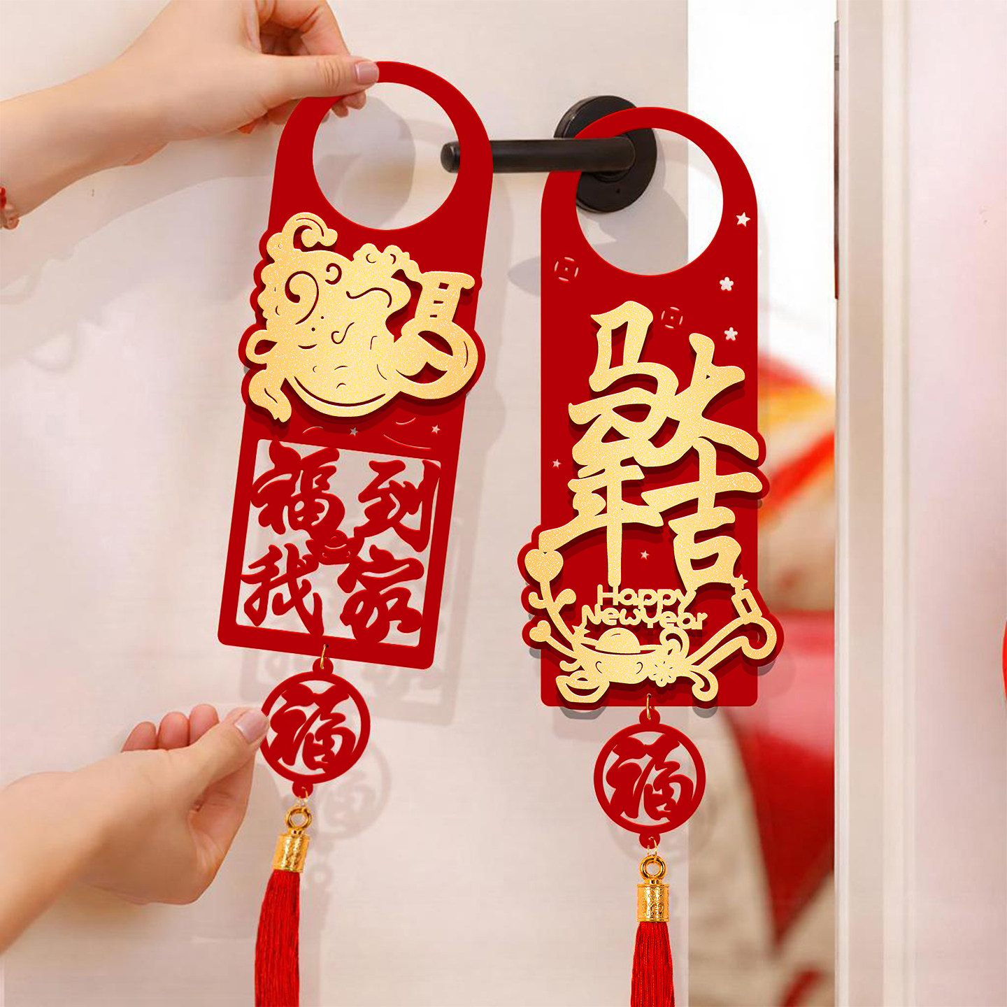 2026新年装饰马年门把手挂件过年客厅喜庆挂饰布置春节元旦装饰品,节庆用品/礼品,挂饰/生肖挂饰,淘宝优惠券,粉丝福利购,淘宝优惠卷